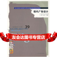 现代广告设计王岩97831438267辽宁美术出版社 9787531438267