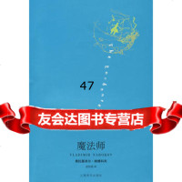 魔法师纳博科夫97832743988上海译文出版社 9787532743988