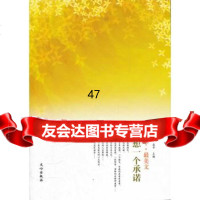 品读天下美文天秤座给梦想一个承诺京涛等97100145 9787551001458