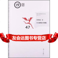 第29届青春诗会诗丛:在人间的春天里排队林典刨9784076712 9787540767129