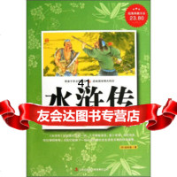 【99】典藏书系：水浒传97846398488[明]施耐庵,吉林出版集团有限 9787546398488