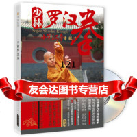 [99]少林罗汉拳:小罗汉拳97846401676释德扬,成都时代出版社 9787546401676