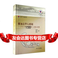 [99]吧城华人公馆婚姻簿档案:雅加达华人婚姻1772-1919年吧城唐人成婚注册簿9 9787561534908