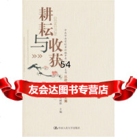 [99]耕耘与收获:中校28期中青一班一支部从政经验交流文集9787300124469