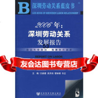 [99]2006年深圳劳动关系发展报告(含光盘)97872307377王新建,吴 9787802307377