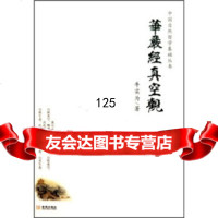 [99]华严经真空观97872518254牛实为,金城出版社 9787802518254