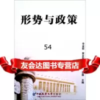 [99]形势与政策97865507717辛金钦,贾友军,苏来曼·亚森,中国农业大学出版社 9787565507717