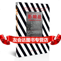 【99】影响战：一种增强军事实力的研究构架97872438668(美)拉森,(美 9787802438668