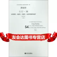 [99]右岸斓为单簧管、小提琴、中提琴、大提琴和钢琴而作作品33号(2010)97871 9787103050453