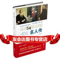 [99]名人传97839984155[法]罗曼·罗兰,枕戈,龙红梅,江苏凤凰文艺出版社 9787539984155