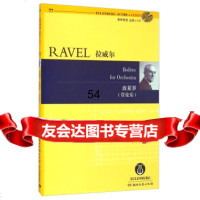 【99】奥伊伦堡总谱+CD：拉威尔波莱罗(管弦乐)(附)97840470074[法] 9787540470074