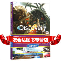 [99]探索科学百科:交通与通信97838691788[英]威尔登·欧文,北京学乐行知 9787538691788