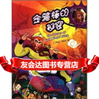 [99]金箍棒的97835027726六小龄童,海燕出版社 9787535027726