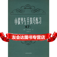 小提琴左手技巧练习(作品号第4册)(捷)舍夫契克作曲97875 9787805532837