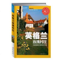   英格兰玫瑰村庄:42座英格兰美的古镇——欧洲古镇游英国《欧洲古镇游》编辑部9787 9787501947447