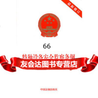 特种设备安全监察条例,出版社:中国法制出版社979311462中国法 9787509311462