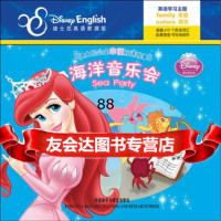 迪士尼公主幸福双语故事:海洋音乐会(迪士尼英语家庭版)美国迪士尼公司著,(美 9787513519038