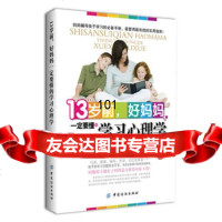 13岁前好妈妈要懂的学习心理学,木紫976494922中国纺织出版 9787506494922