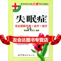 失眠症,秦迎曙,常永红976261173世界图书出版公司 9787506261173