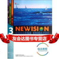 新视界大学英语综合教程3(英)格林诺97813508933外语教学与研究 9787513508933