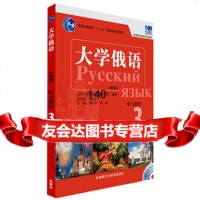 大学俄语东方(新版)(3)(听力教程)(配MP3光盘)郑文东,黄玫978 9787513544672