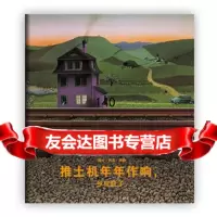 推土机年年作响,乡村变了(瑞士)约克·米勒97813312745新星出版 9787513312745