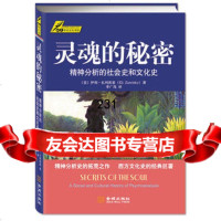 灵魂的秘密:精神分析的社会史和文化史(美)伊利·扎列茨基,季广茂978 9787515506852
