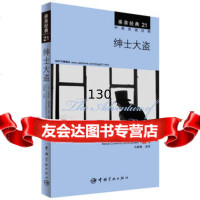 绅士大盗中英双语对照版精彩译文+详尽注释+附赠生动纯正的全文MP3朗读音 9787515907574