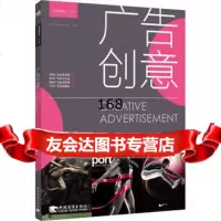 中国高等院校“十二五”精品课程规划教材——广告创意(中青雄狮出品)马志洁, 9787515310299