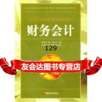 财务会计崔喜元,杨靖978136041中国经济出版社 9787513604185