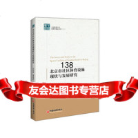 北京市社区体育设施现状与发展研究刘欣葵,谭善勇97813625609中国 9787513625609