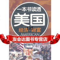 一本书读透美国-经济财富(英汉对照)(美)吴,朱士元译97814503 9787514503449