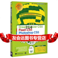 中国青年出版社精品计算机图书系列:中文版DreamweaverCS5Fl 9787515326436