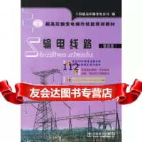 输电线路(第四册),上海超高压输变电公司978340562中国电力出 9787508340562