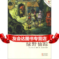 世界儿童文学名著：绿野仙踪[美]弗兰克·鲍姆（BaumL.F.）；赵 9787514308587