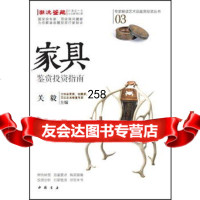 家具鉴赏投资指南关毅97814911466中国书店出版社 9787514911466