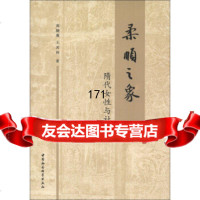 柔顺之象:隋代女性与社会周晓薇,王其祎978161120中国社会科学 9787516112090