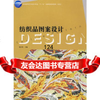 纺织品图案设计,徐百佳976455978中国纺织出版社 9787506455978
