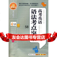 英语语法考点突破高考版吕品9724192延边教育出版社 9787507524192