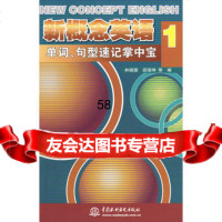 新概念英语1单词、句型速记掌中宝林晓珊978471129 9787508471129