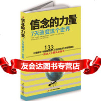 信念的力量张旭9781588中华工商联合出版社 9787515808895