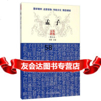 传统文化图文本:孟子刘维97838881066黑龙江科学技术出版 9787538881066