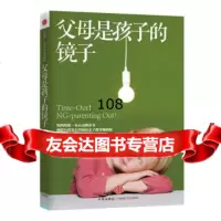 父母是孩子的镜子,许家华978633206中信出版社,中信出版集团 9787508633206