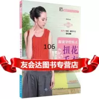 跟我学织韩式扭花毛衣(跟阿瑛老师学织精美扭花毛衣!),阿瑛97649 9787506499217