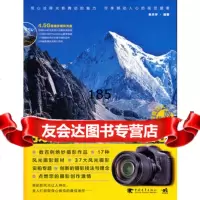 好摄达人教你拍:我的风光摄影手札(1DVD)(中青雄狮出品)焦天宇978 9787515303727