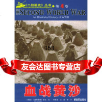 二战画史丛书第4卷血战黄沙,英国《战争图解》杂志,李景龙976 9787506549004