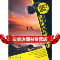 我要学摄影:摄影用光与曝光精技(中青雄狮)蓝调摄影工作室著9781530 9787515301952