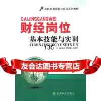 财经岗位基本技能与实训赵杰,林迎春,杨荣华97814114225经济科学 9787514114225