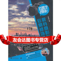 我要学摄影:数码摄影与后期修饰精技(1DVD)(中青雄狮出品)锐艺视觉978 9787515300962