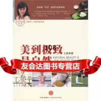 美到是自然:美体篇,张晓梅978618272中信出版社,中信出版集团 9787508618272